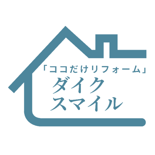 「ココだけリフォーム」の大工スマイル